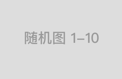 从零开始学习一站式配资服务机构的基本知识